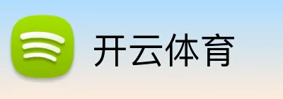 开云体育